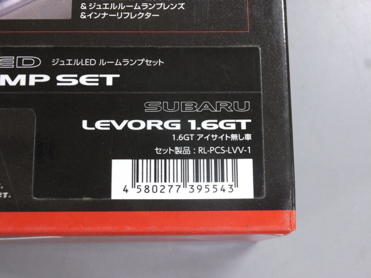 【未使用、長期在庫品】 Valenti　ヴァレンティ　ジュエル LED ルームランプ セット　RL-PCS-LVV-1　SUBARU　レヴォーグ　1.6GT_画像5