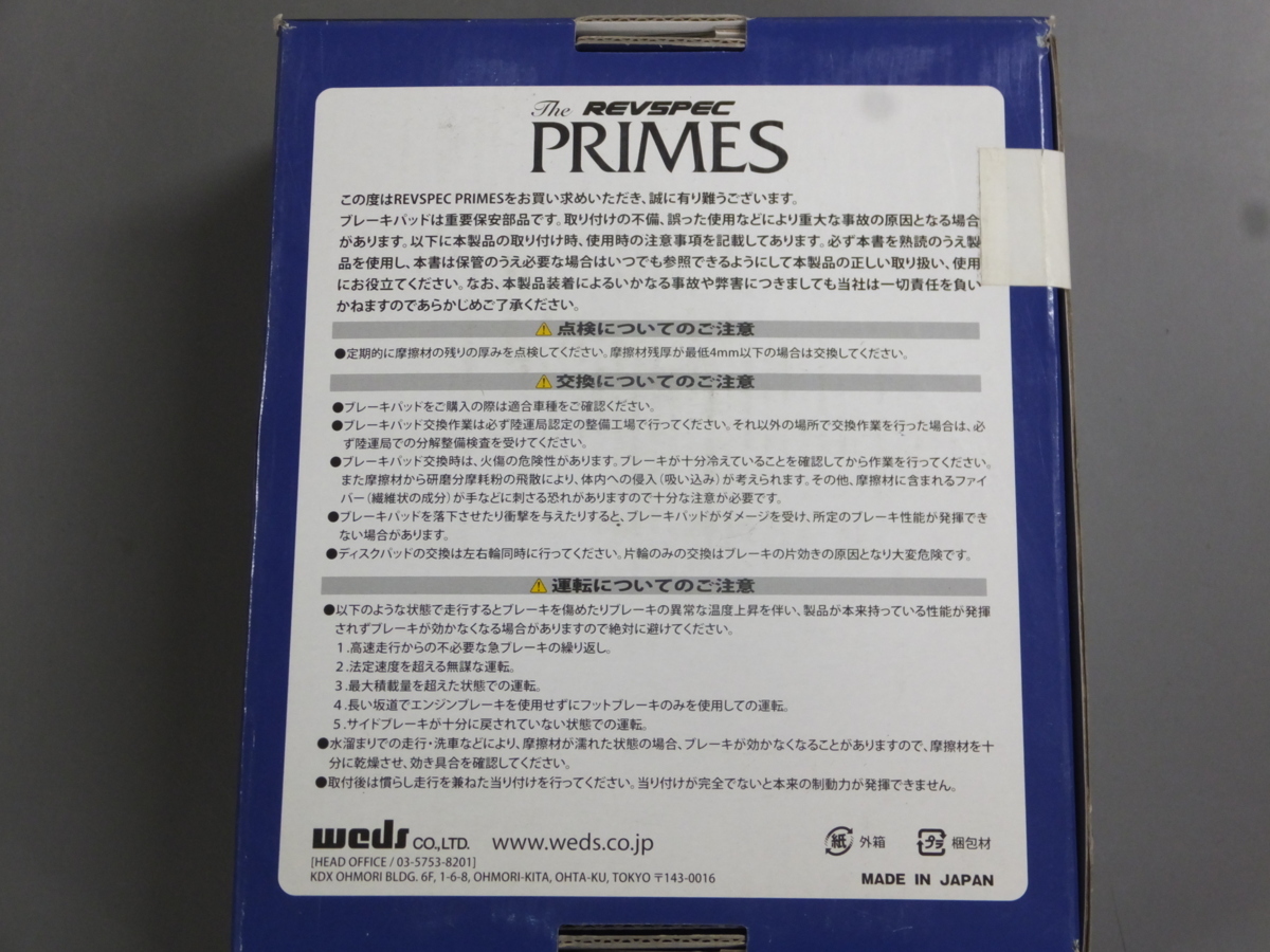 【未使用・長期在庫品】WEDS　ブレーキパッド　レブスペック　プライム　PR-T111　フロント　F　TOYOTA　ヴィッツ　SCP10_画像2