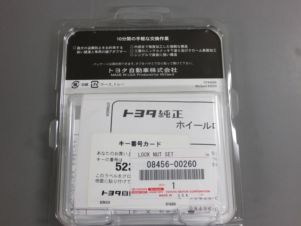 【未使用未開封・長期在庫品】TOYOTA トヨタ　ホイールロック セット　純正　08456-00260_画像3