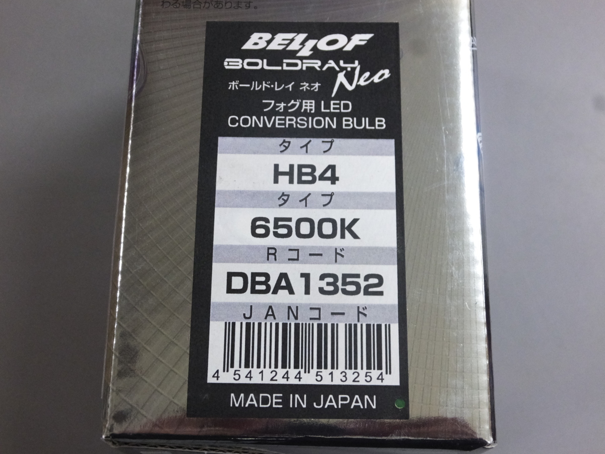 【未使用・現品限り】BELLOF　ベロフ　ボールドレイ　ネオ　フォグ用　LED　コンバージョンバルブ　HB4　6500K　DBA1352_画像4