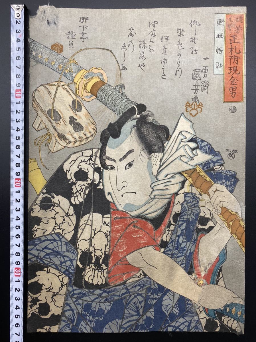 猫!髑髏!浮世絵木版画 歌川国芳【国芳もやう正札附現金男 野晒 猫!髑髏!浮世絵木版画 歌川国芳【国芳もやう正札附現金男 野晒
