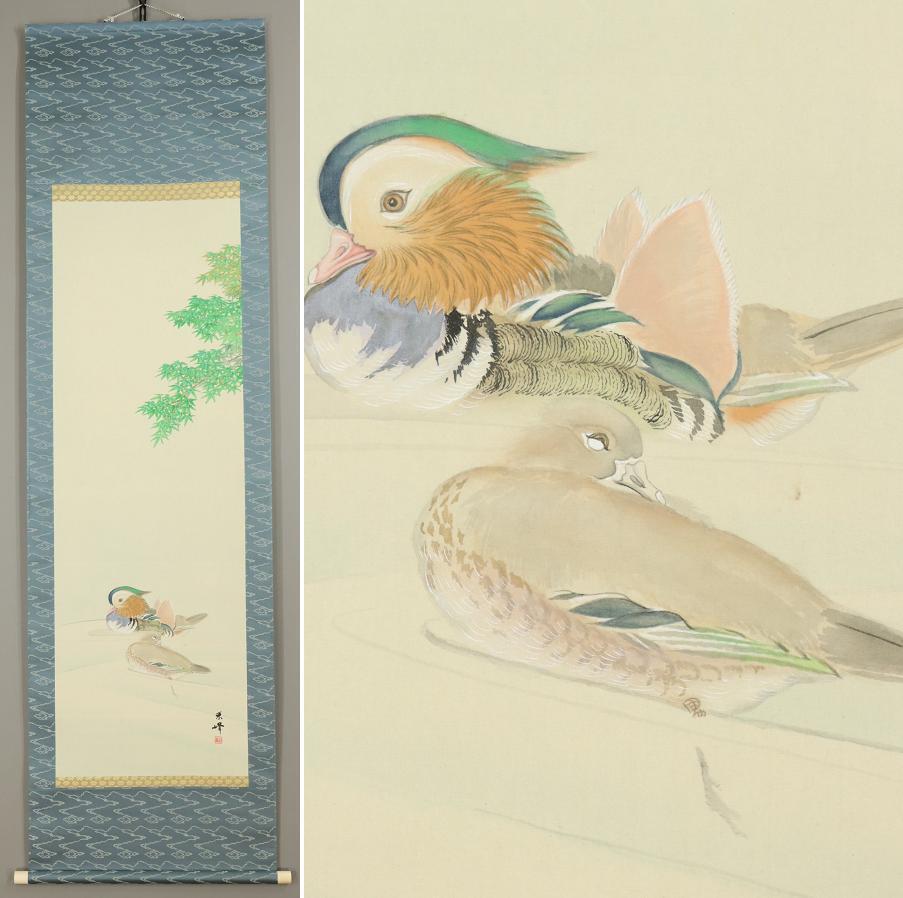 高価値 【不明】◆米峰◆鴛鴦図◆日本画◆肉筆◆絹本◆掛軸◆m192 花鳥、鳥獣
