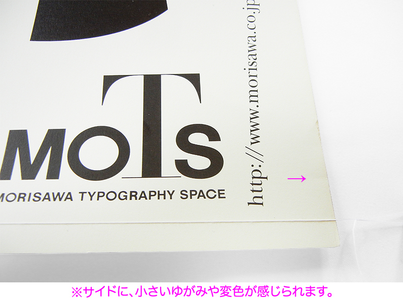 ●【希少品】 平野甲賀 描き文字 装丁 ポスター ● モリサワ フォント 展覧会 ● 大正 昭和 レトロ 看板 文字 仲條正義 福田茂雄 作品集 検