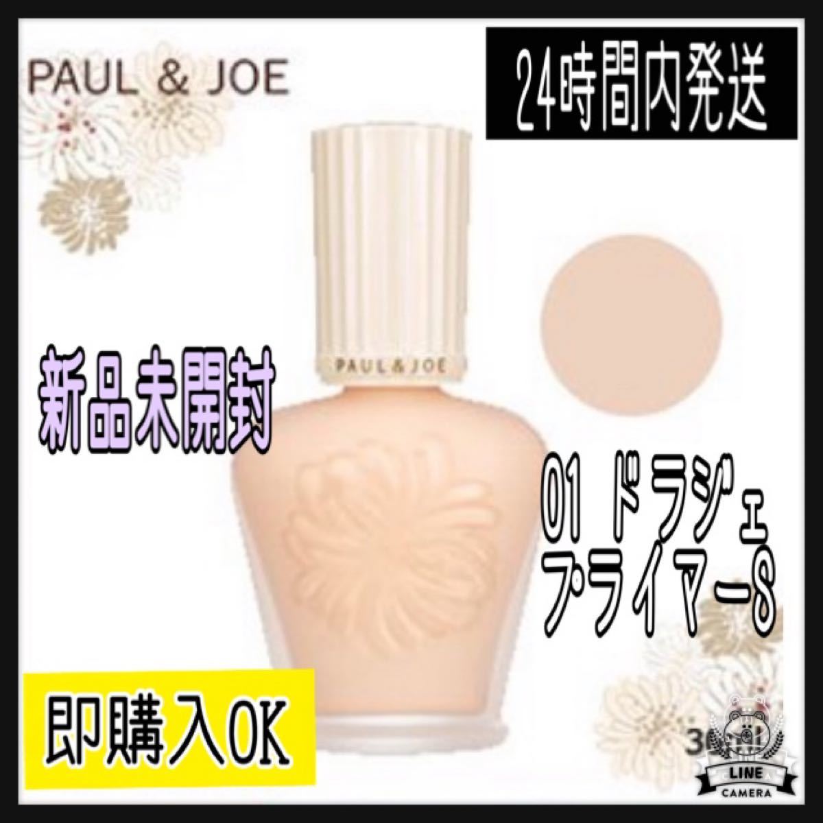 PAUL&JOE  ポール&ジョー プロテクティング ファンデーション プライマー #01 