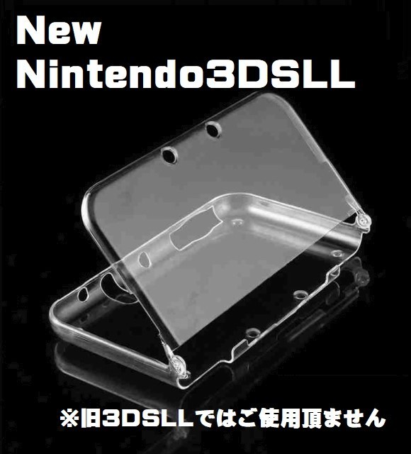 『即決』新品 任天堂 New Nintendo 3DSLL クリスタル クリア ハード ケース キズ防止 フルプロテクトカバー ニンテンドー G208_画像1