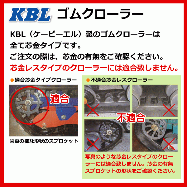 返品送料無料】 KBL製 イセキHA25 HA28 コンバイン用ゴムクローラー