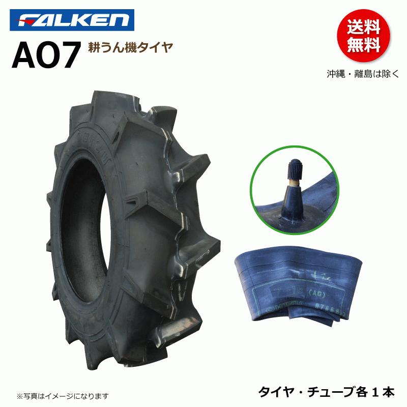 AO7 5-12 2PR 耕運機 ラグパタン 【要在庫確認】ファルケン 耕うん機 タイヤ チューブ セット FALKEN オーツ OHTSU 日本製 5x12 各1本_画像1