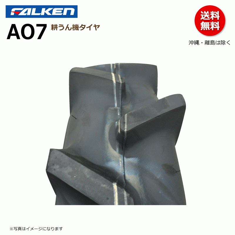 AO7 5-12 2PR 耕運機 ラグパタン 【要在庫確認】ファルケン 耕うん機 タイヤ チューブ セット FALKEN オーツ OHTSU 日本製 5x12 各1本_画像2