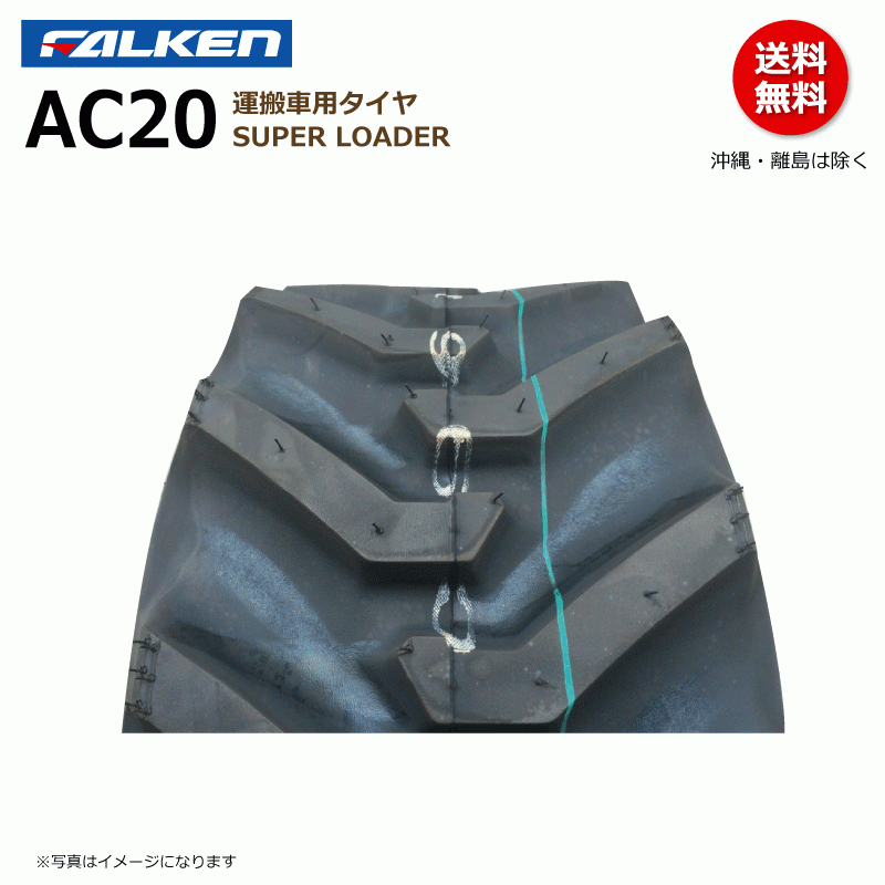 AC20 19x8.00-10 4PR SUPER LOADER FALEKN オーツ OHTSU 日本製 【要在庫確認】ファルケン 運搬車 タイヤ 19x800-10 メーカー直送 2本組_画像2