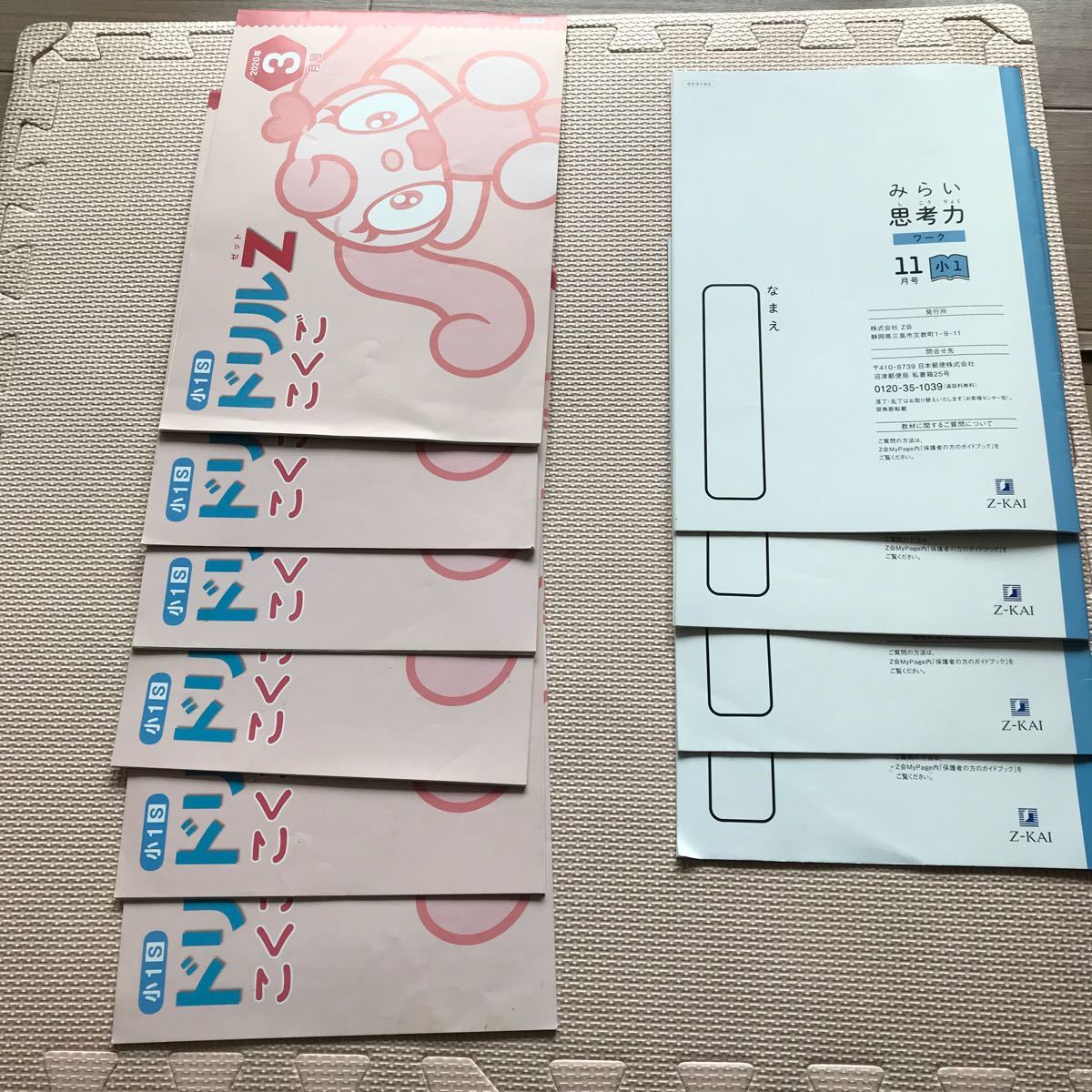 Z会小学生コース 小1S ドリルZ 算数国語 みらい思考力ワーク 小 Z会小学生コース 小1S ドリルZ 算数国語 みらい思考力ワーク 小