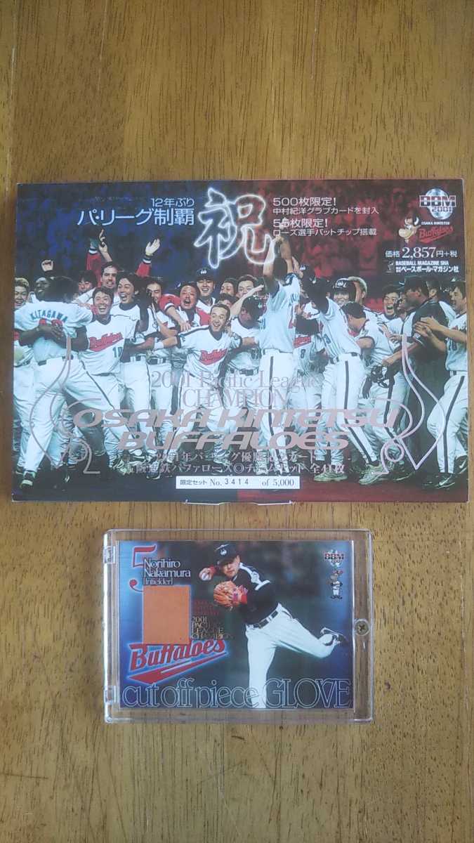 大阪近鉄バファローズ2001リーグ優勝記念カードセット 全41枚 中村紀洋