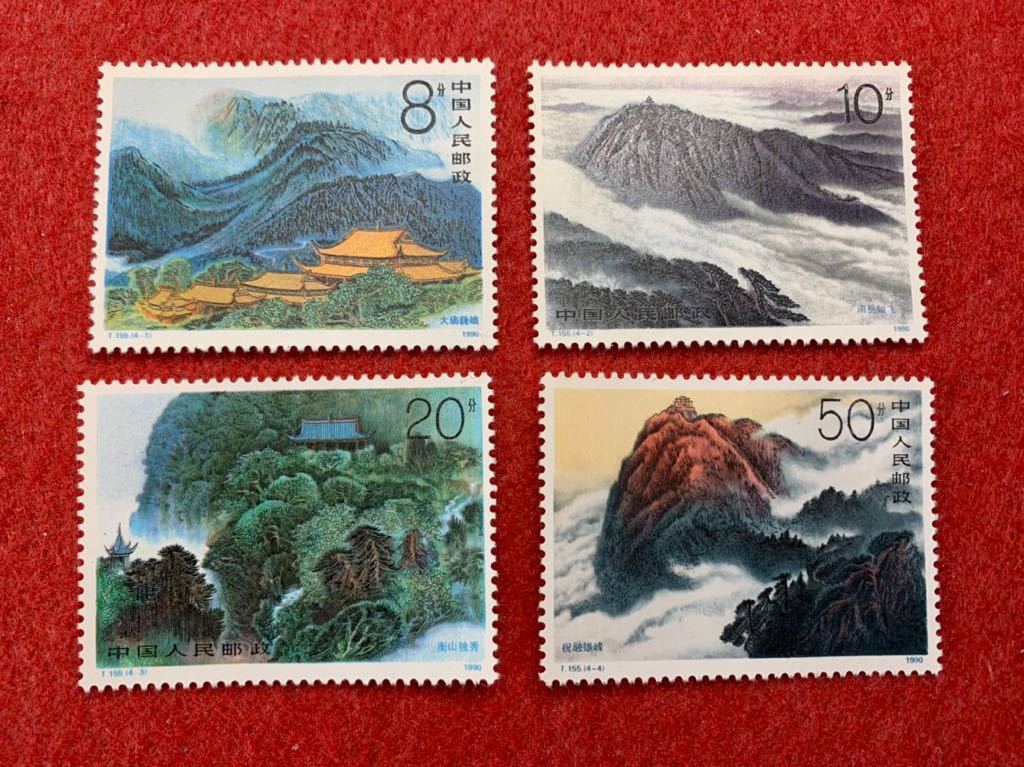 中国切手　未使用　　1990年/T155/衝山/４種完_画像1