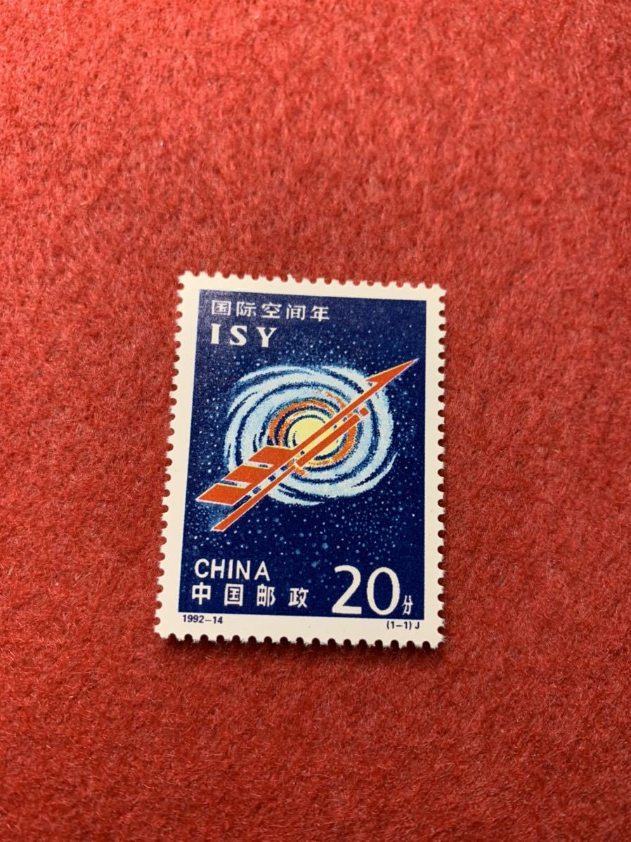 中国切手　未使用　1992年/1992ー14J/国際宇宙年/1種完_画像1