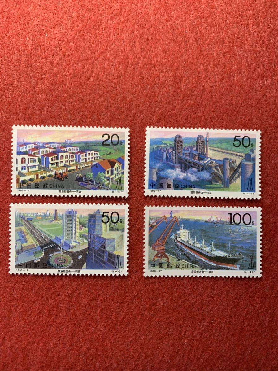 中国切手　未使用　1996年/1996ー17T/地震後の新唐山/4種完_画像1