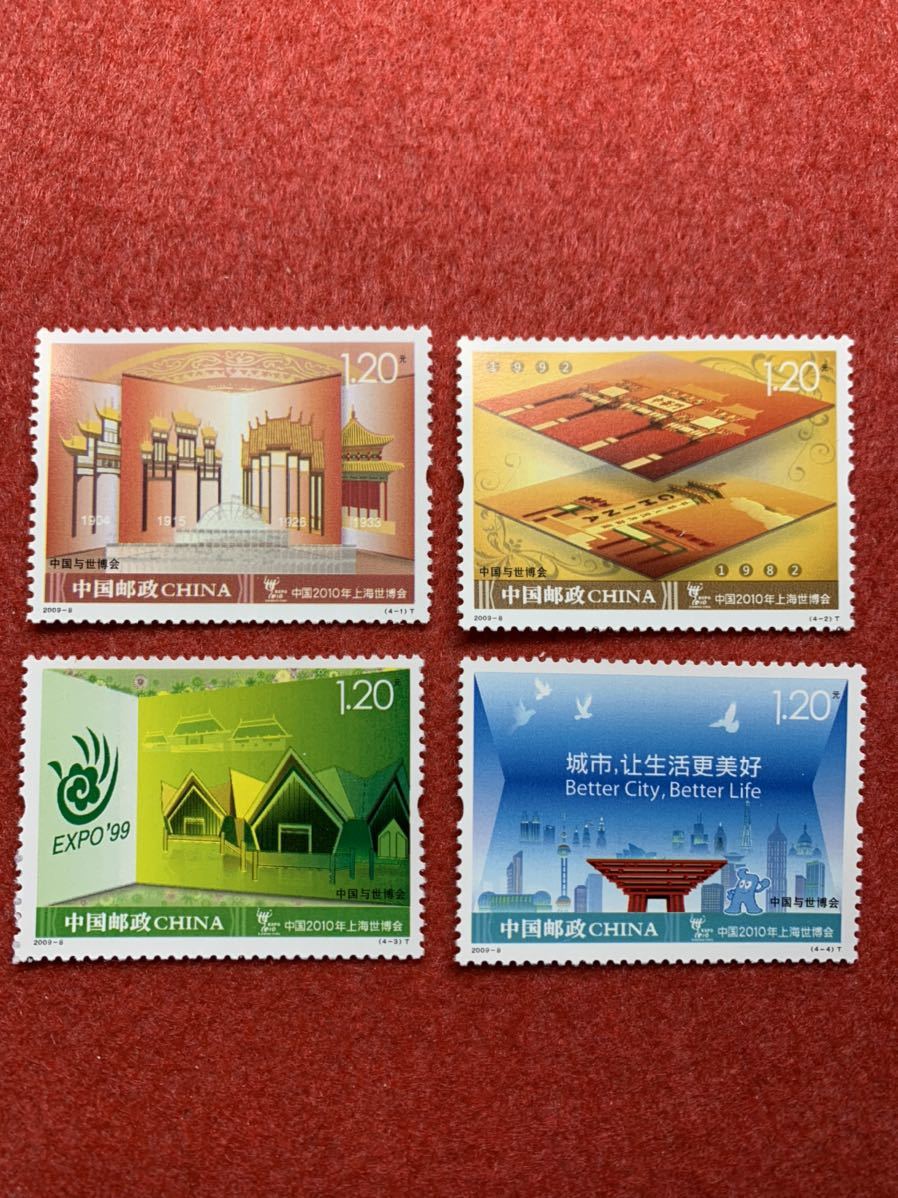 中国切手　未使用　2009年/2009ー8T/中国と万博/4種完_画像1