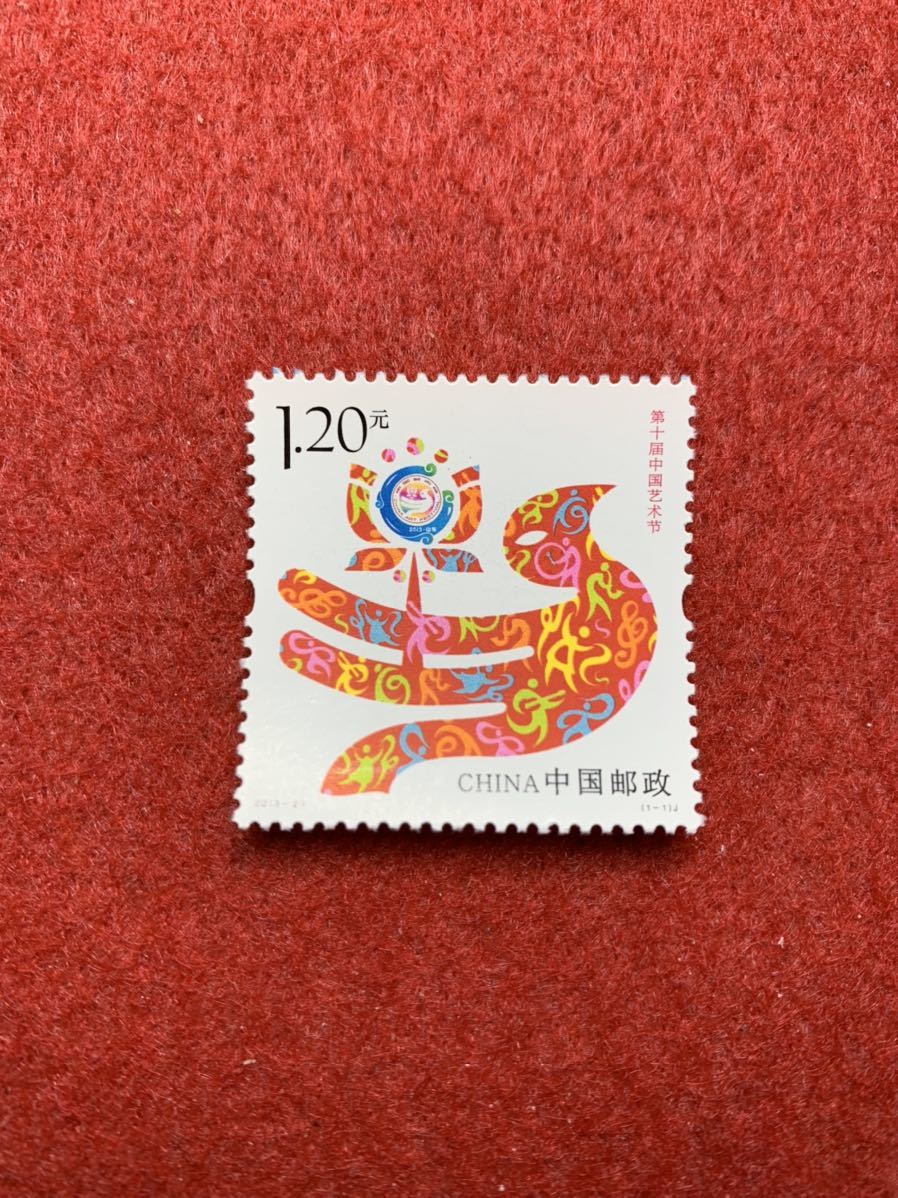 中国切手　未使用　2013年/2013ー26J/第10回中国芸術祭/1種完_画像1