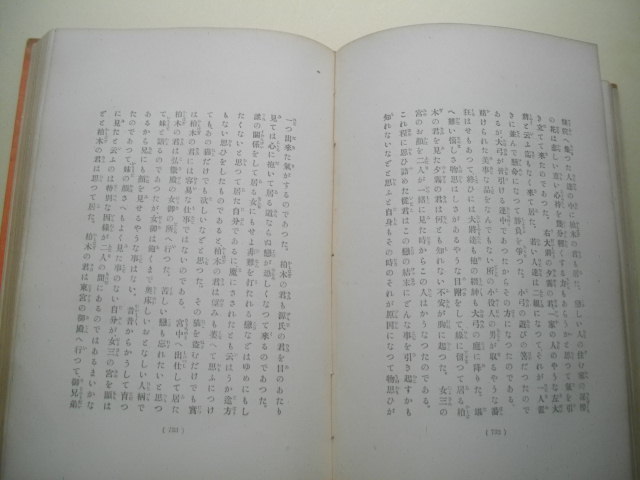 新訳 源氏物語 全四冊揃 与謝野晶子 大正2年 木版画装幀・挿絵 新訳 源氏物語 全四冊揃 与謝野晶子 大正2年 木版画装幀・挿絵