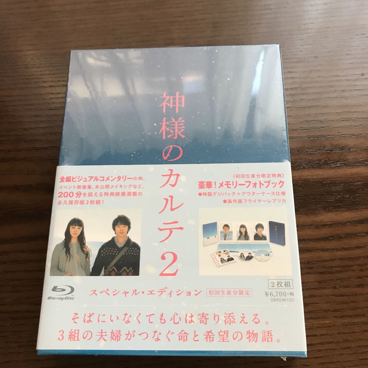 神様のカルテ2 初回生産限定特典映像付き　未開封 Blu-ray