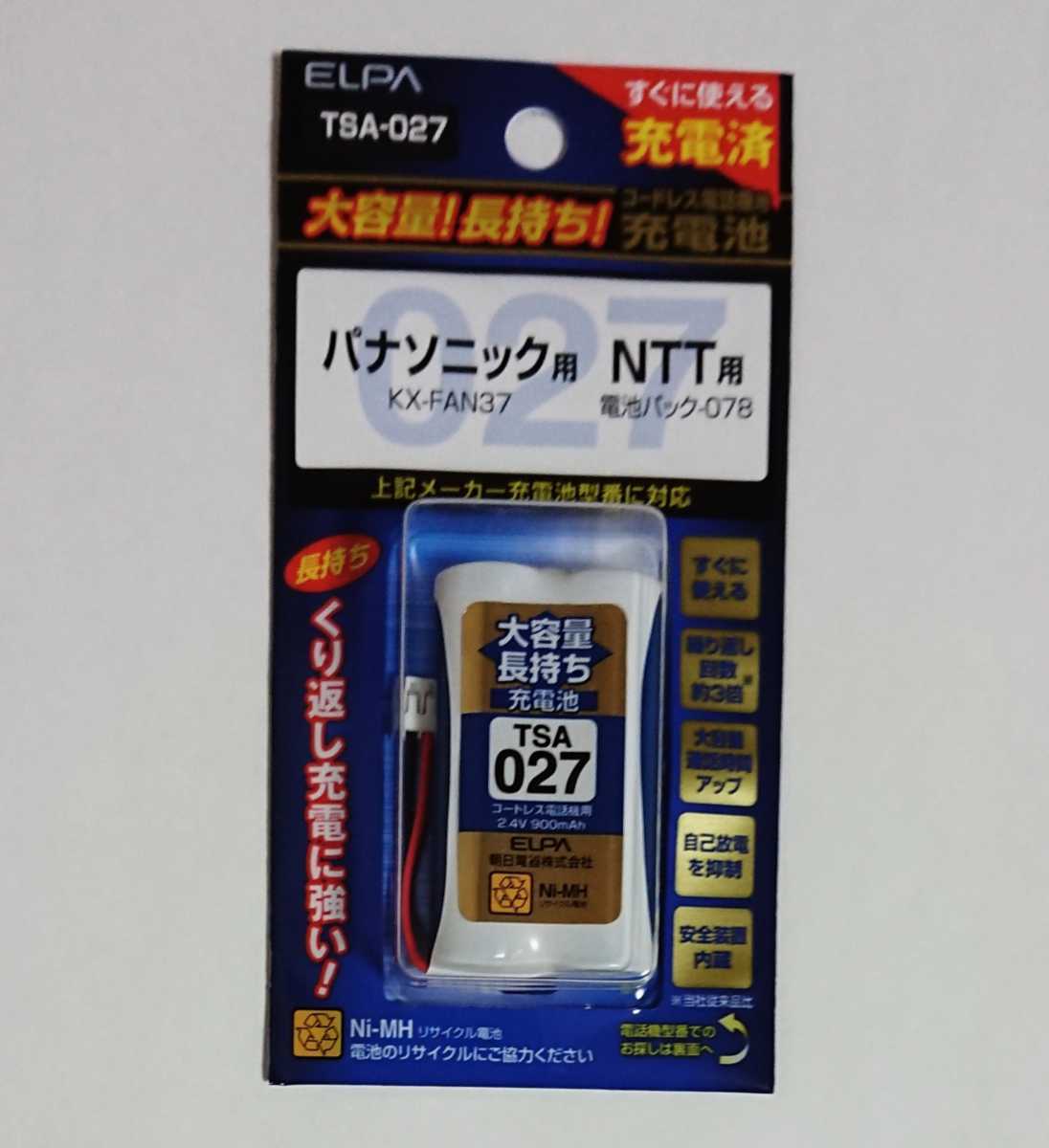 [ не использовался товар ] перезаряжаемая батарея / беспроводной телефонный аппарат беспроводная телефонная трубка для аккумулятор NTT Panasonic ELPA Elpa NTT Panasonic большая вместимость перезаряжаемая батарея 2.4V 9OOmAh TSA-027