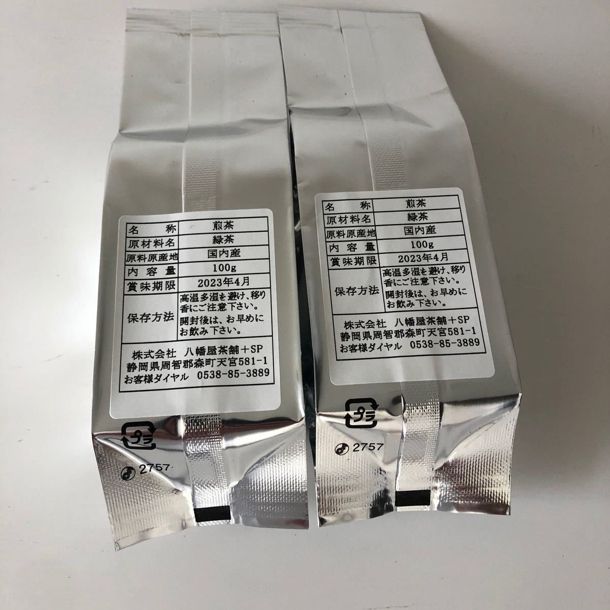 特上煎茶 緑茶 100g 2本