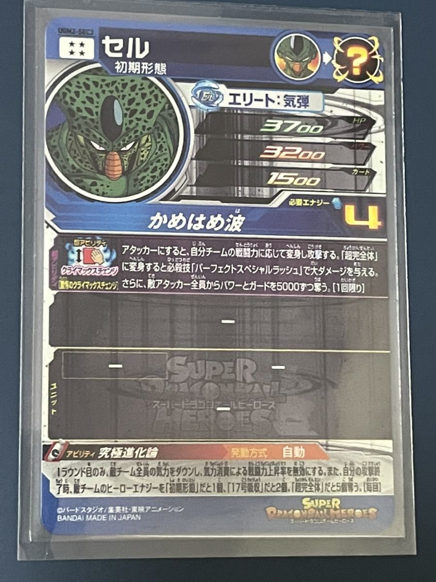 スーパードラゴンボールヒーローズ クライマックスチェンジ セル fkip