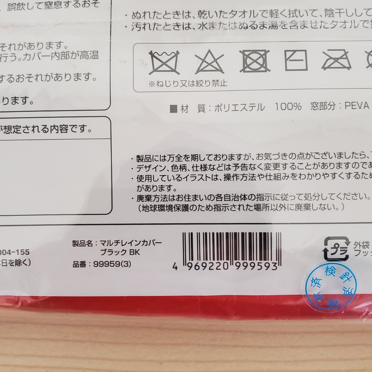 【新品未使用品】Aprica アップリカ 純正 マルチレインカバー