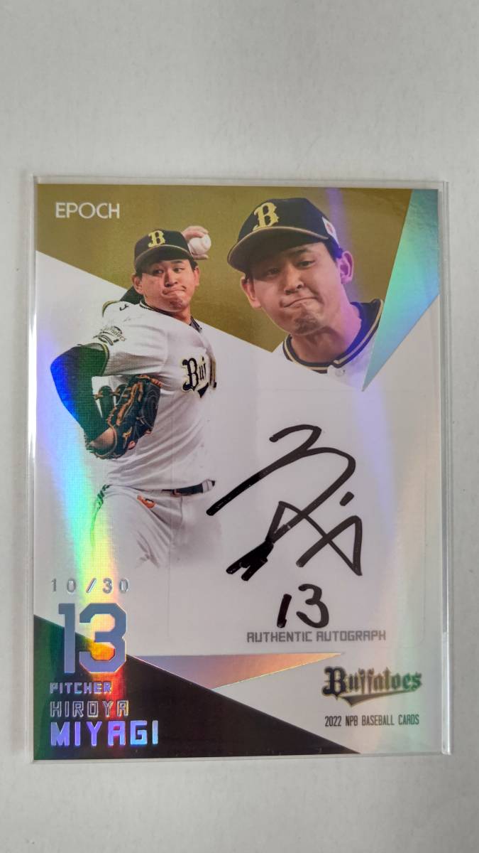 入園入学祝い 2023 epoch 涌井秀章 直筆サインカード プロ野球カード