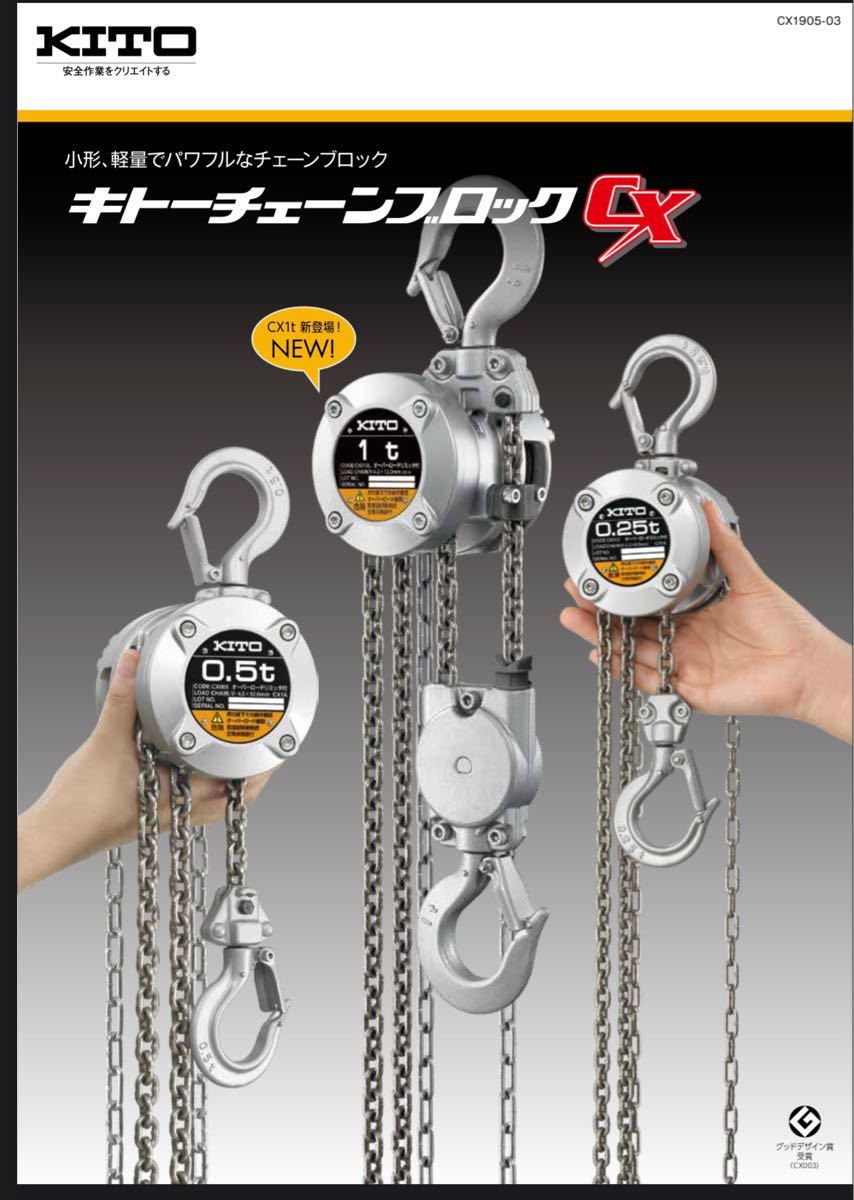 何でも揃う チェーンブロック キトーチェーンブロック 2個セット 1個