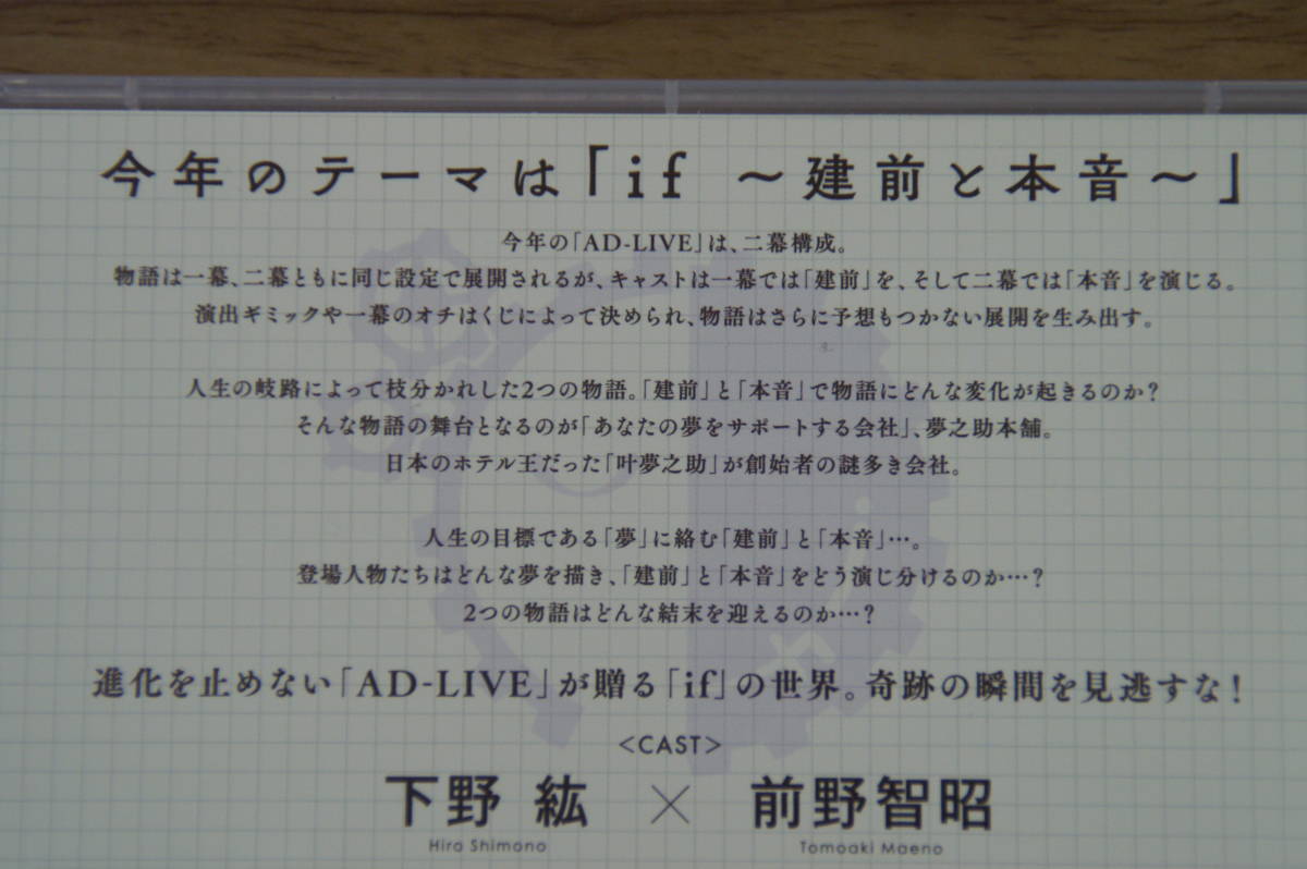 Blu-ray AD-LIVE アドリブ 2021 第5巻 下野紘×前野智昭 アニメイト限定 