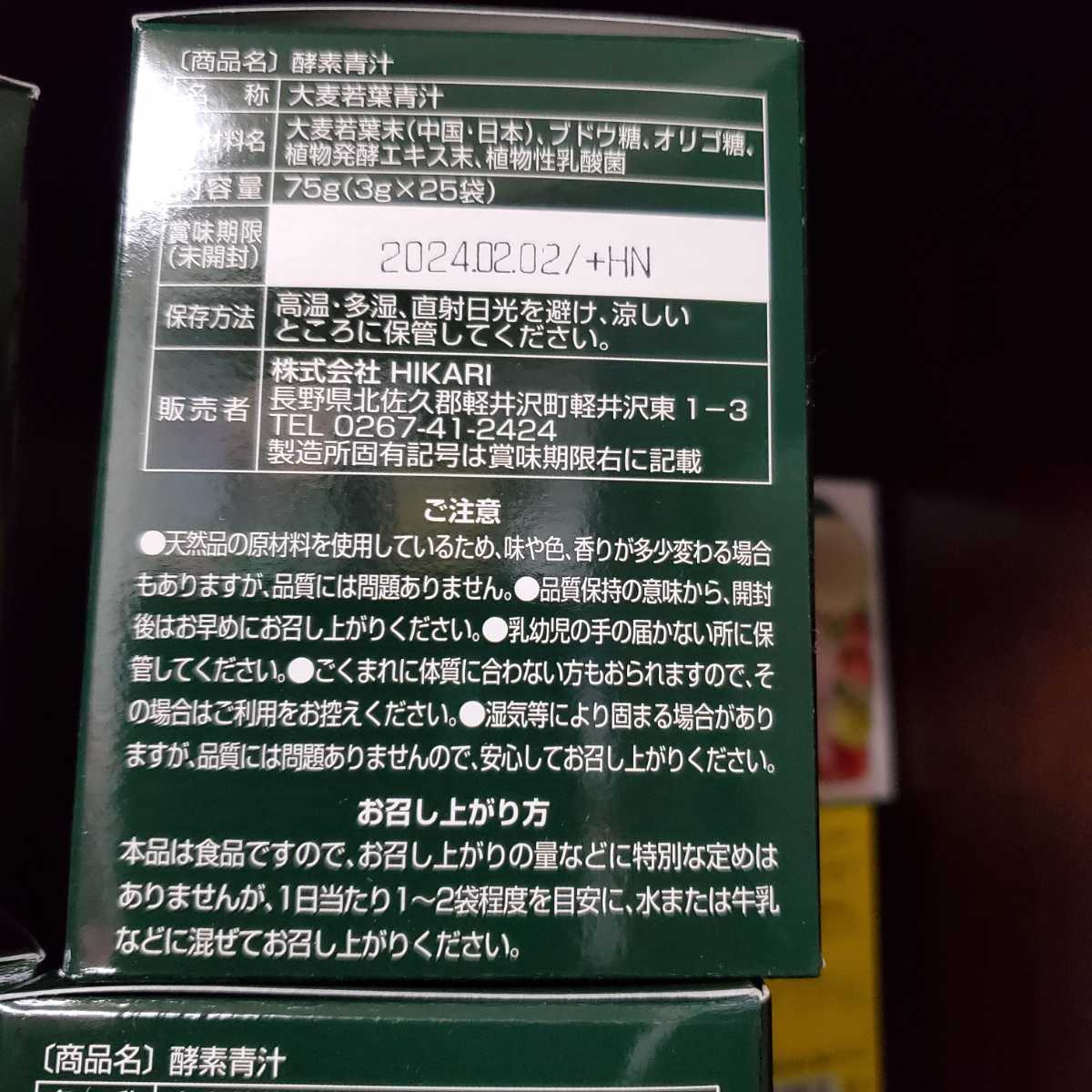 酵素青汁25袋入2箱2024,02〜_画像2