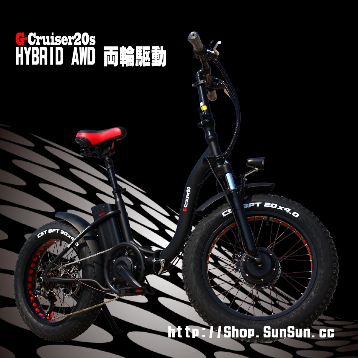 安い超歓迎日本初 HYBRID 両輪駆動 AWD 電動アシスト自転車 ファットバイク G-Cruiser20s 電動アシスト自転車