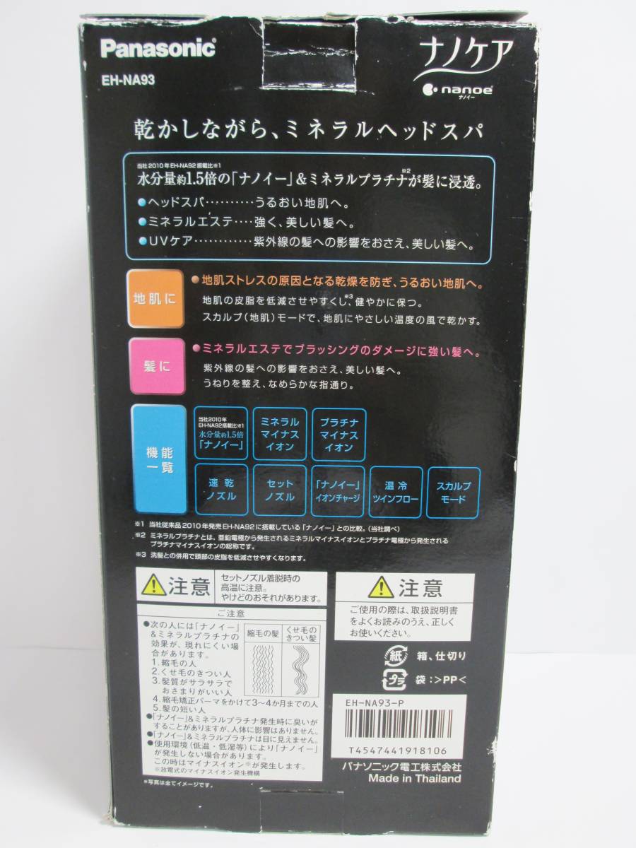 パナソニック ヘアードライヤー ナノケア ナノイー EH-NA93 ピンク 2011年製_画像2