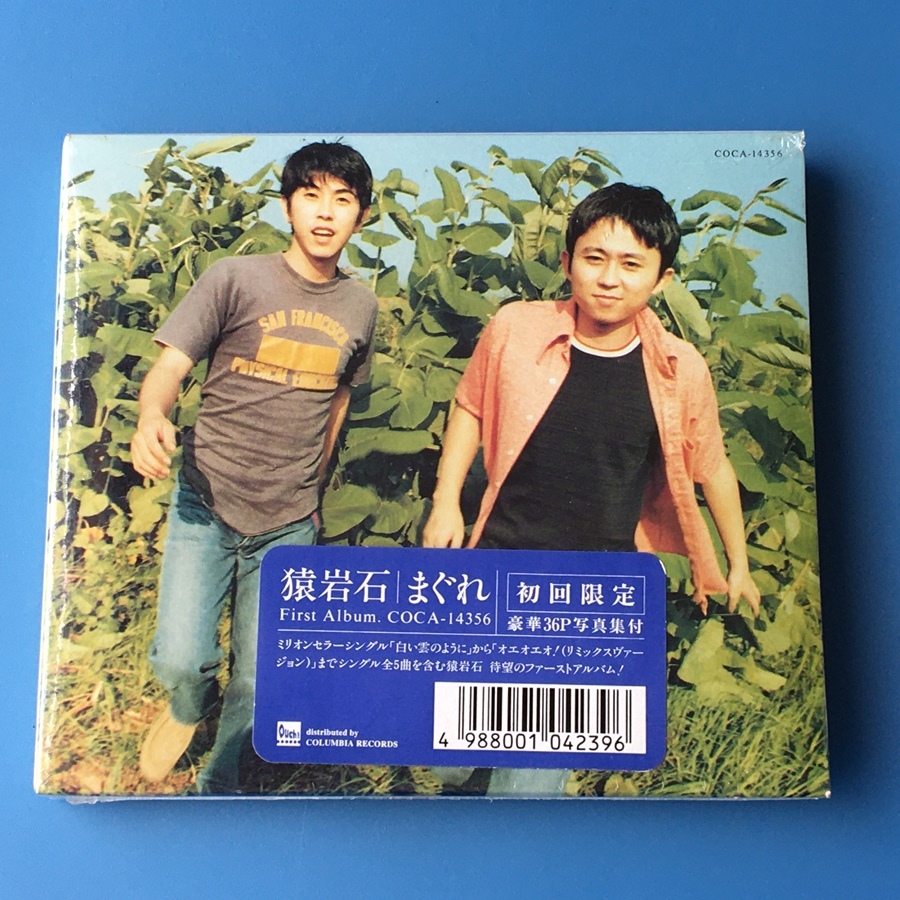 [bbe]/ 未開封品 初回限定 CD / 猿岩石 /『まぐれ』/ COCA-14356 / 有吉弘行、森脇和成_画像1