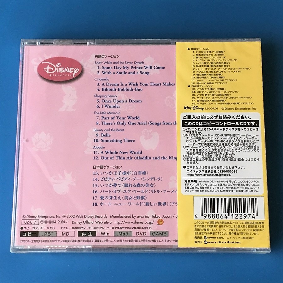 e 未開封品 Avcw Cd コレクション 英語歌 ディズニープリンセス ミュージック 日本語歌 市販 Cd