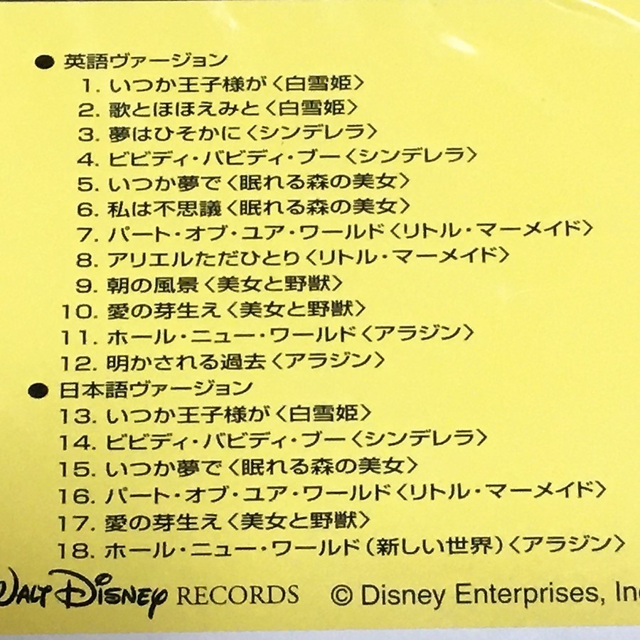 e 未開封品 Avcw Cd コレクション 英語歌 ディズニープリンセス ミュージック 日本語歌 驚きの価格が実現 Cd
