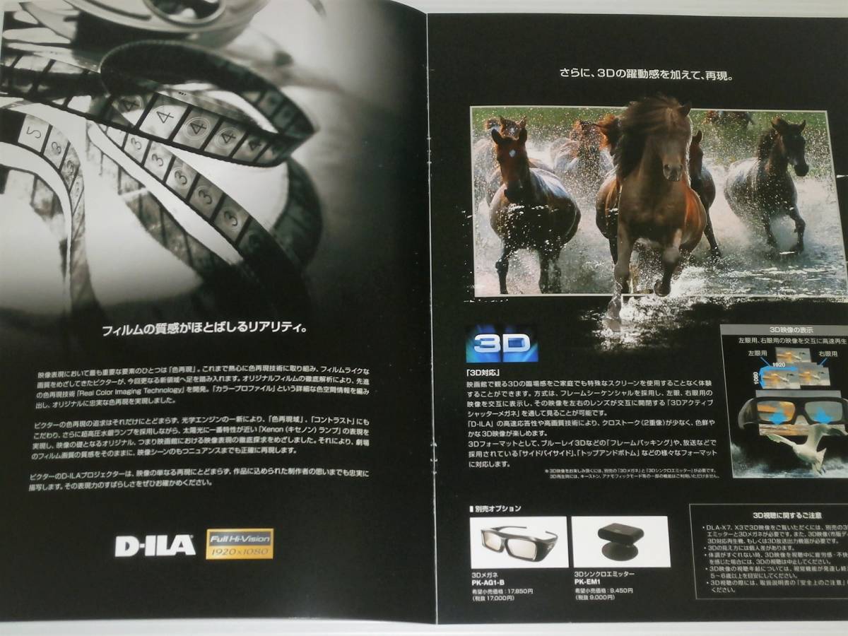[ catalog only ]JVC D-ILA home theater projector general catalogue 2011.6 DLA-X7-B*DLA-X3-B/W