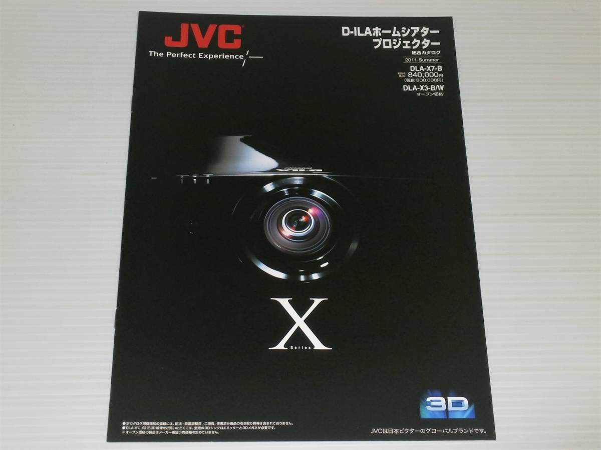 [ catalog only ]JVC D-ILA home theater projector general catalogue 2011.6 DLA-X7-B*DLA-X3-B/W