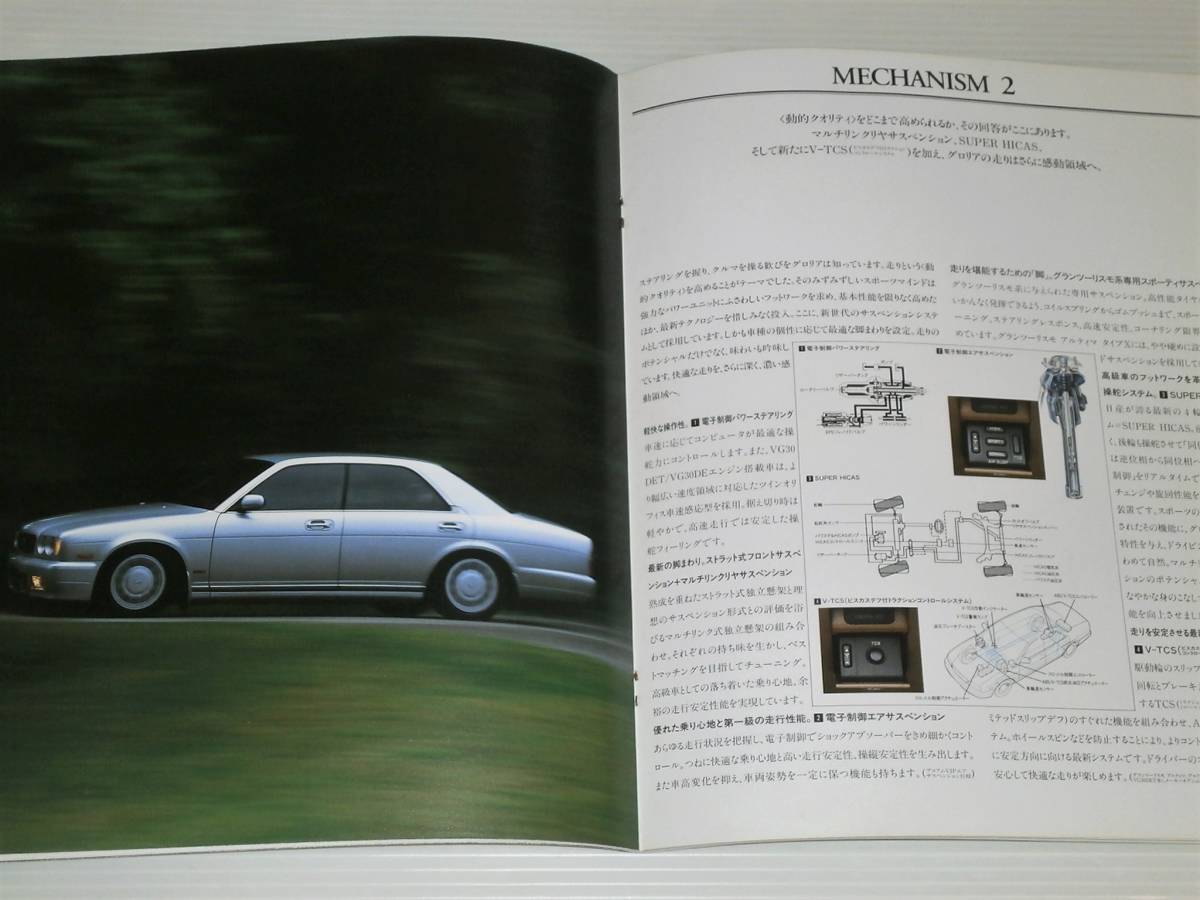 [ catalog only ] Nissan Y32 Gloria 1994.6 special edition gran turismo -S-Ⅱ* brougham -AVⅡ publication 