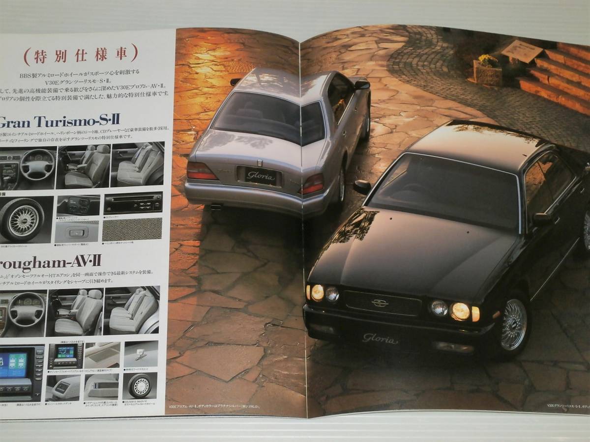 [ catalog only ] Nissan Y32 Gloria 1994.6 special edition gran turismo -S-Ⅱ* brougham -AVⅡ publication 