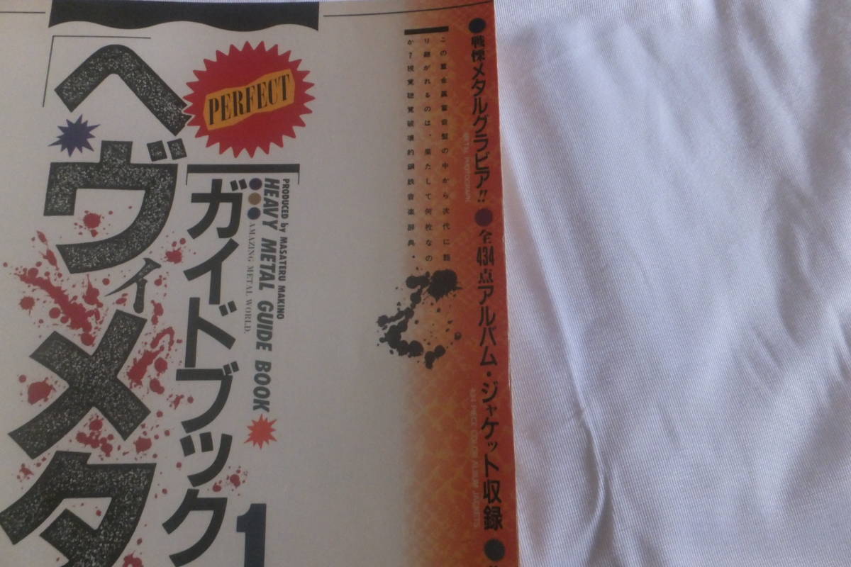 ヘヴィメタル ヘビーメタル ガイドブック 1986年発売 完全資料永久保存版 オープニング 大放出セール ガイドブック ヘヴィメタル ヘビーメタル ガイドブック 1986年発売 完全資料永久保存版 オープニング 大放出セール ガイドブック