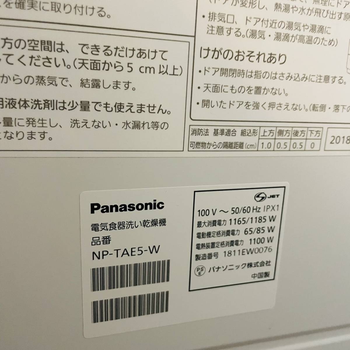 ☆売切☆ほぼ使ってない極上美品☆2018年製Panasonic パナソニックNP