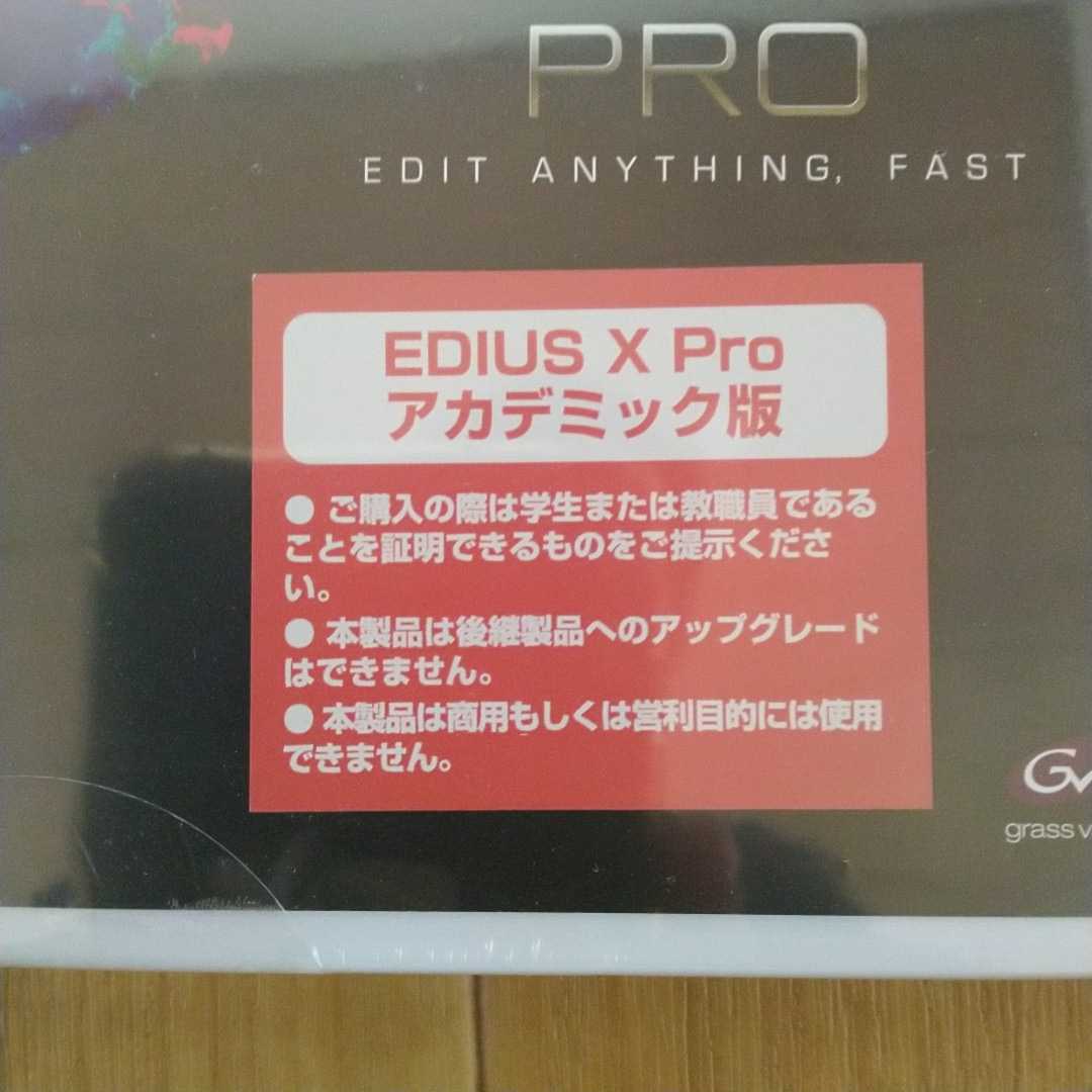 Edius x pro アカデミック版 最新バージョン 証明不要 エディウス glassvalley グラスバレー 4k対応 ノンリニア編集  ビデオ編集ソフト