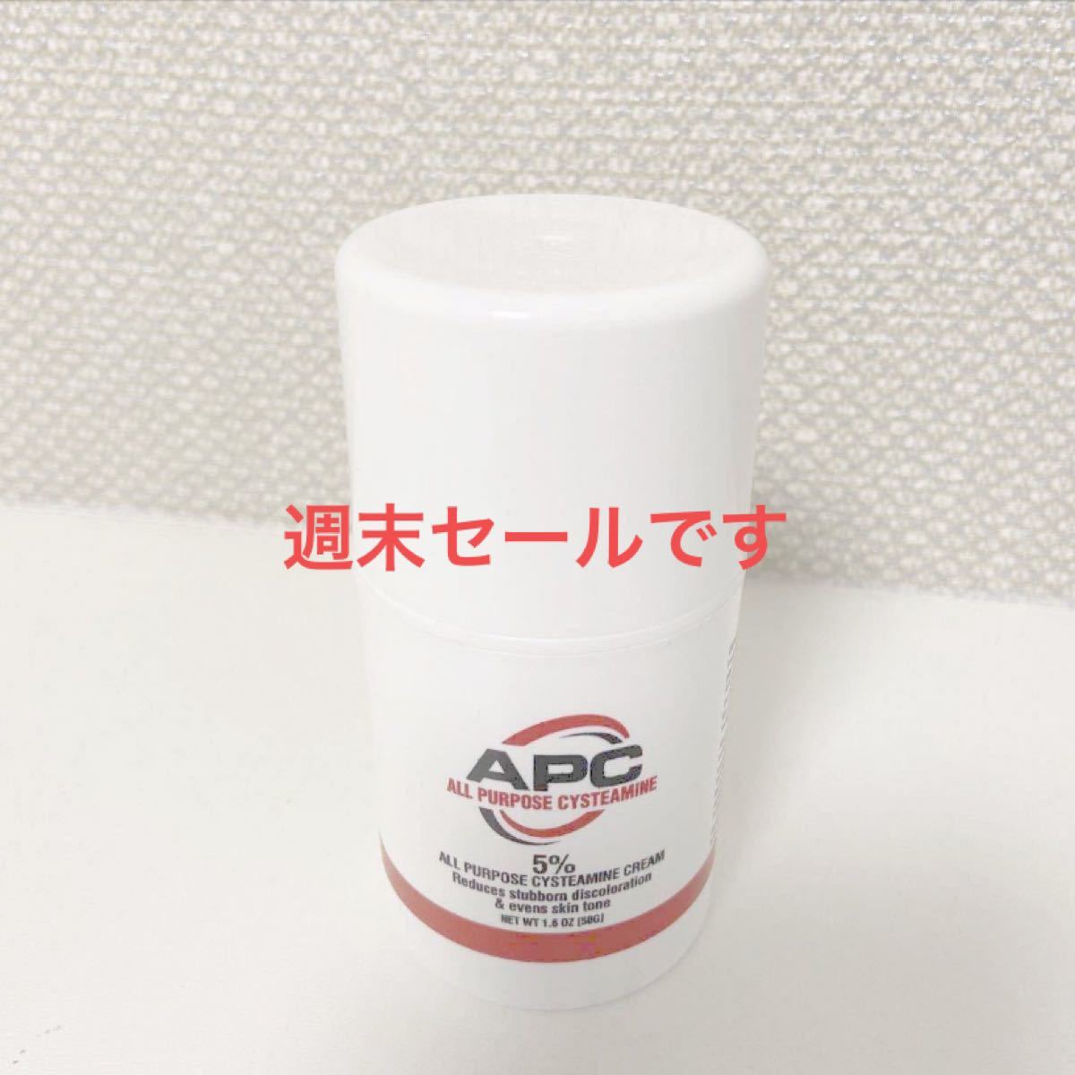 PayPayフリマ|即日発送/システアミン5%クリーム50g APC/シスペラクリーム最強美白/肝斑/シミ/地黒/肌質改善 PayPayフリマ|即日発送/システアミン5%クリーム50g APC/シスペラクリーム最強美白/肝斑/シミ/地黒/肌質改善