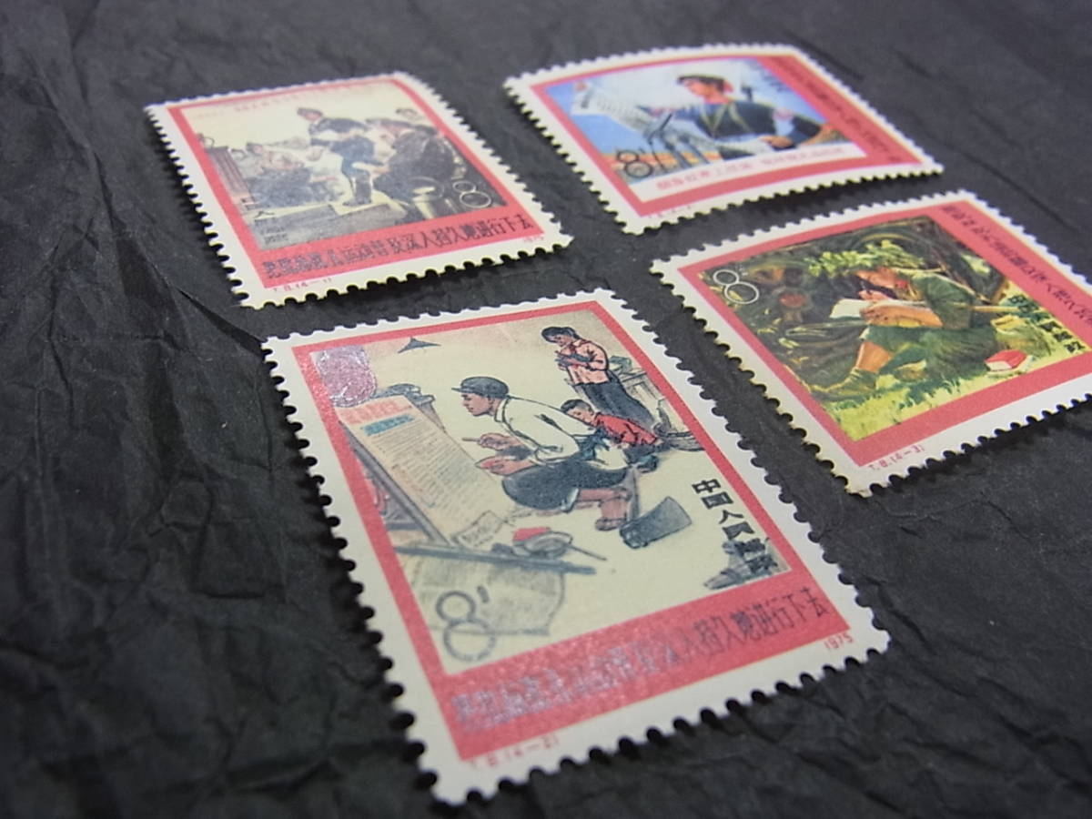 7-32 中国切手 T8 批林批孔運動 4種完 1975年 趣味 コレクター コレクション