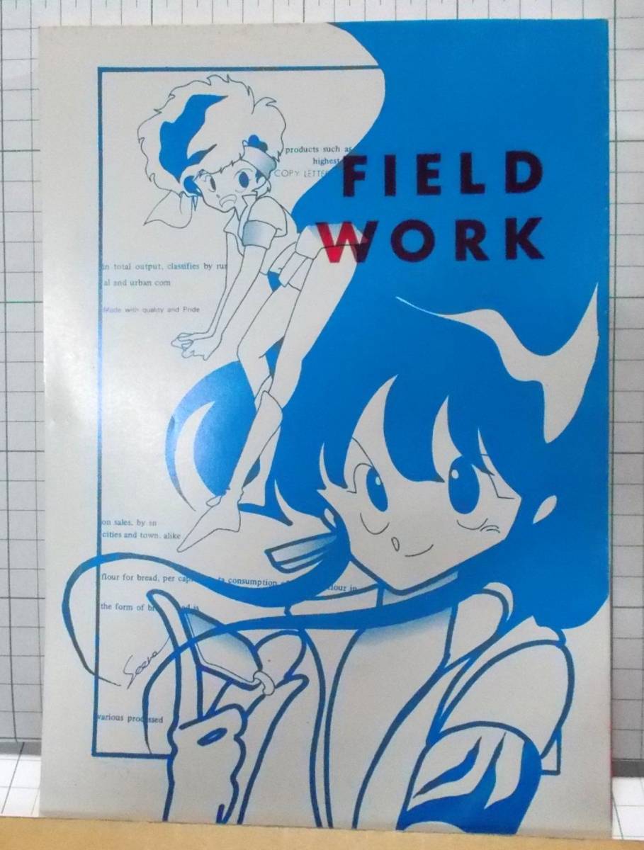 FIELD WORK　RYDEEN本舗　1985年　昭和60年_画像1