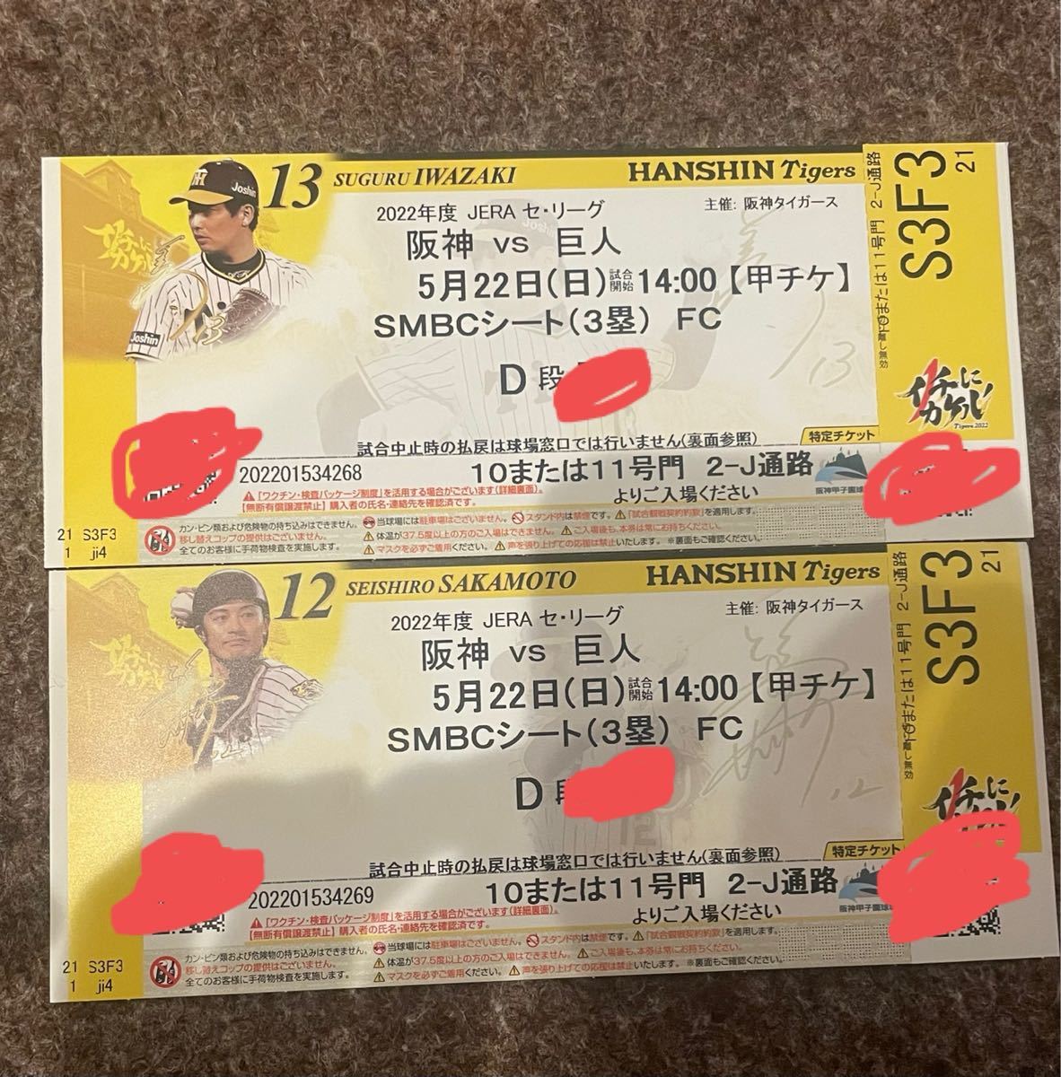5月22日(日)阪神 巨人 甲子園 チケット ペア 阪神タイガース 5月22日(日)阪神 巨人 甲子園 チケット ペア 阪神タイガース
