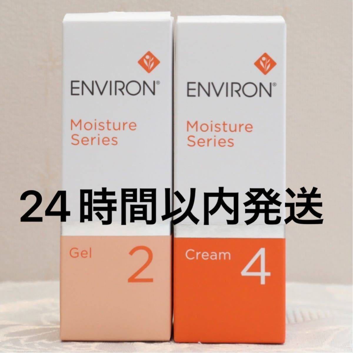 エンビロン ENVIRON C－クエンス トーナーモイスチャージェル2クリーム