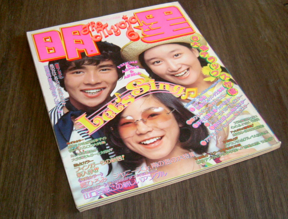 Yahoo!オークション - 明星1974年6月号 桜田淳子/山口百恵/麻丘 Yahoo!オークション - 明星1974年6月号 桜田淳子/山口百恵/麻丘