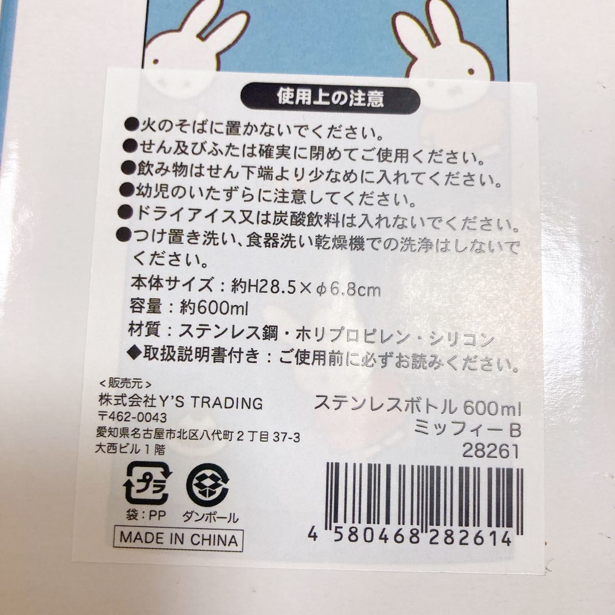 ミッフィー　 ステンレスボトル 水筒　ブルー　600ml