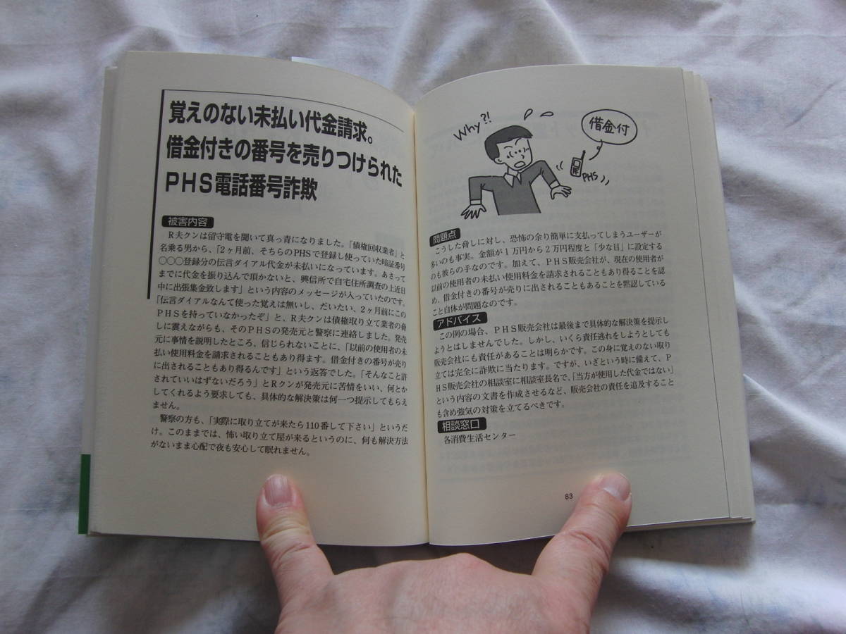 解決！悪徳商法　飯塚英明　自由現代社　99年11月刊_画像3